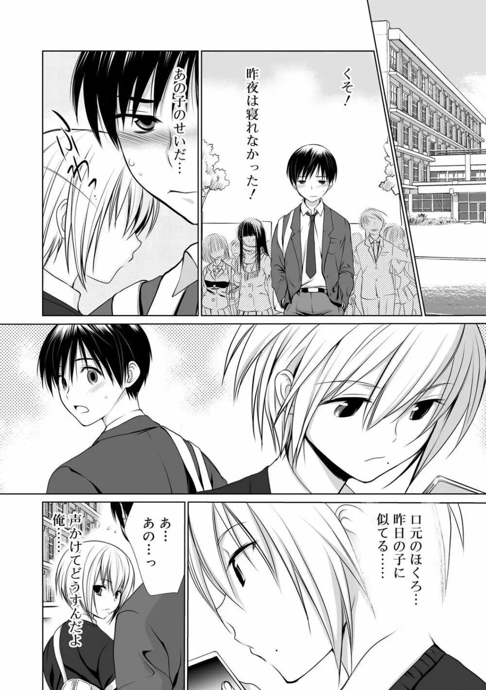 限界!ぼくらの汁だくエッチ Page.74