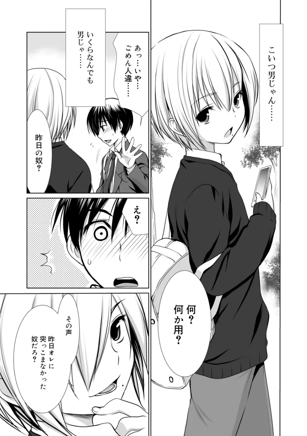 限界!ぼくらの汁だくエッチ Page.75