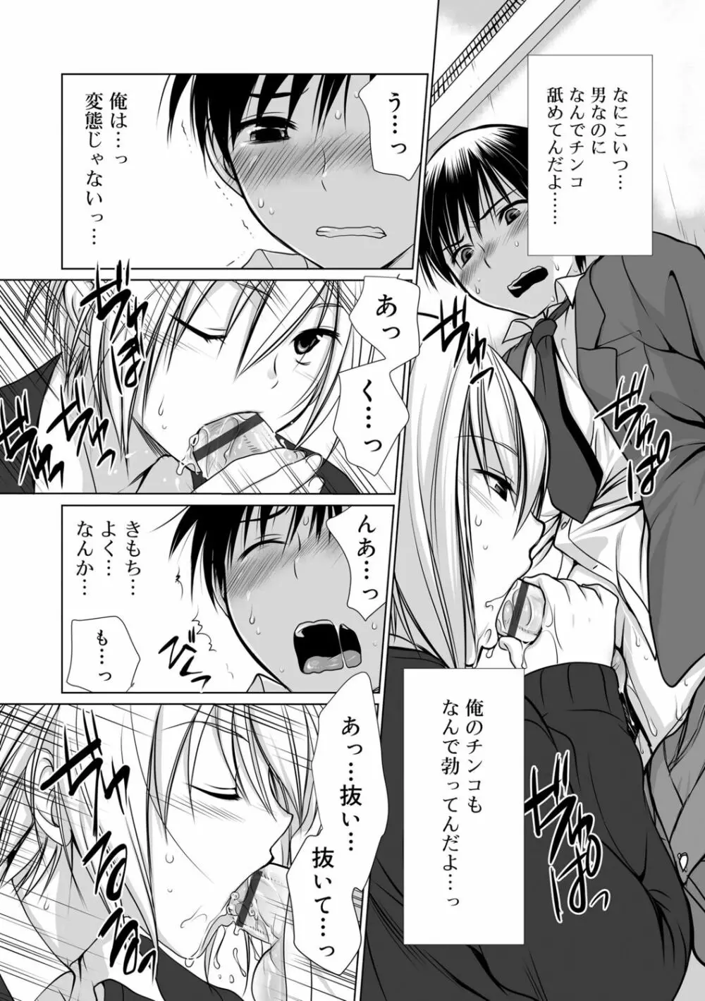 限界!ぼくらの汁だくエッチ Page.79