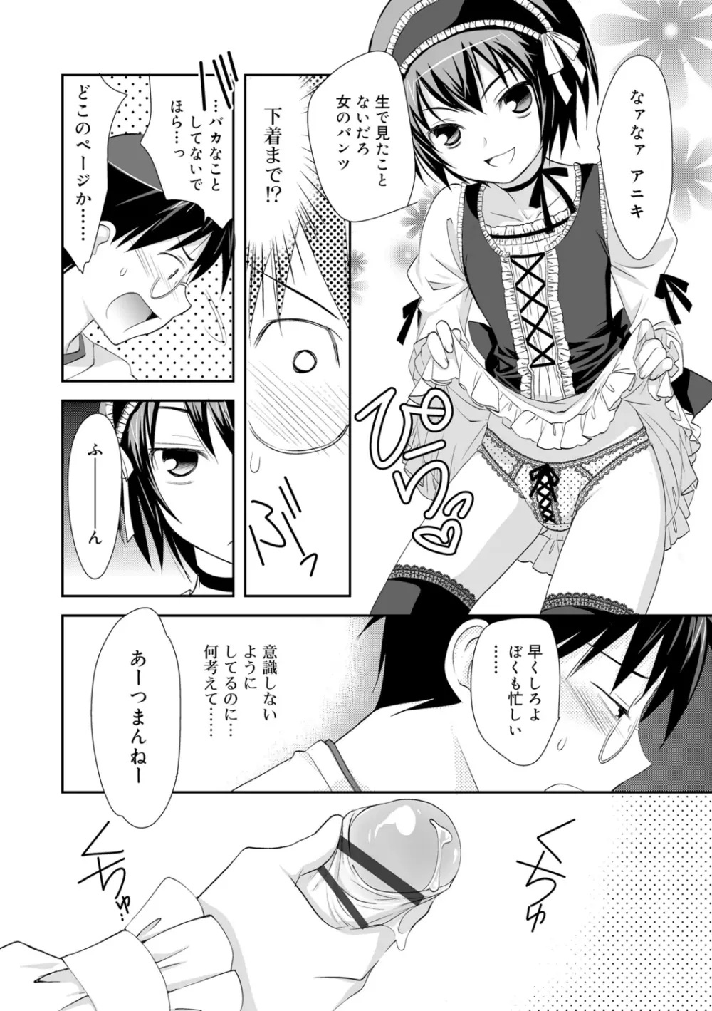 限界!ぼくらの汁だくエッチ Page.8