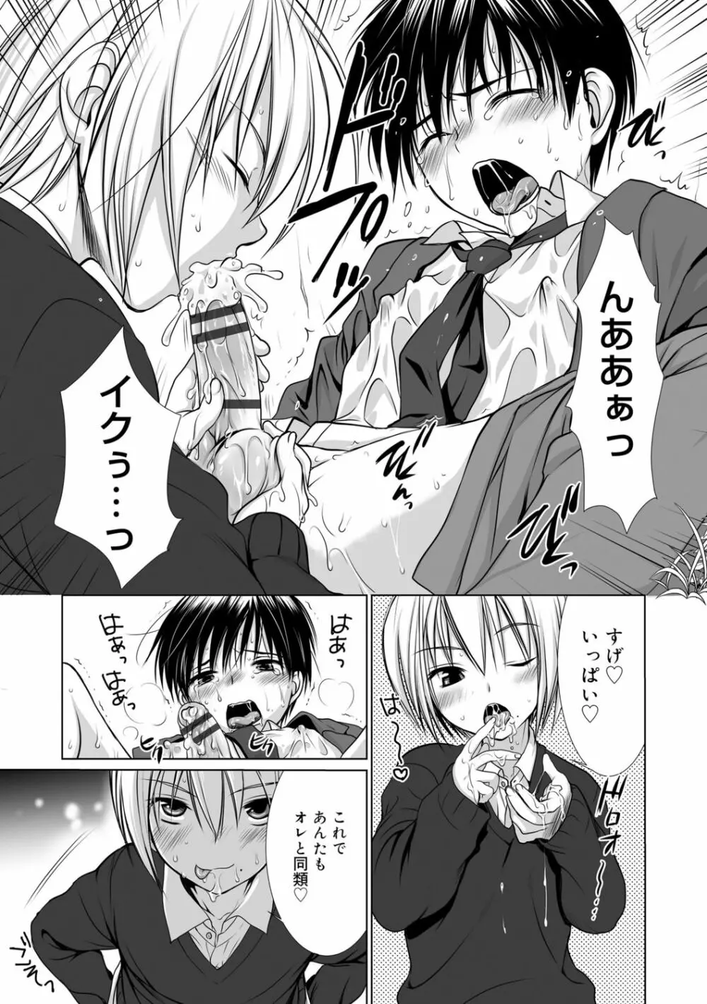 限界!ぼくらの汁だくエッチ Page.81