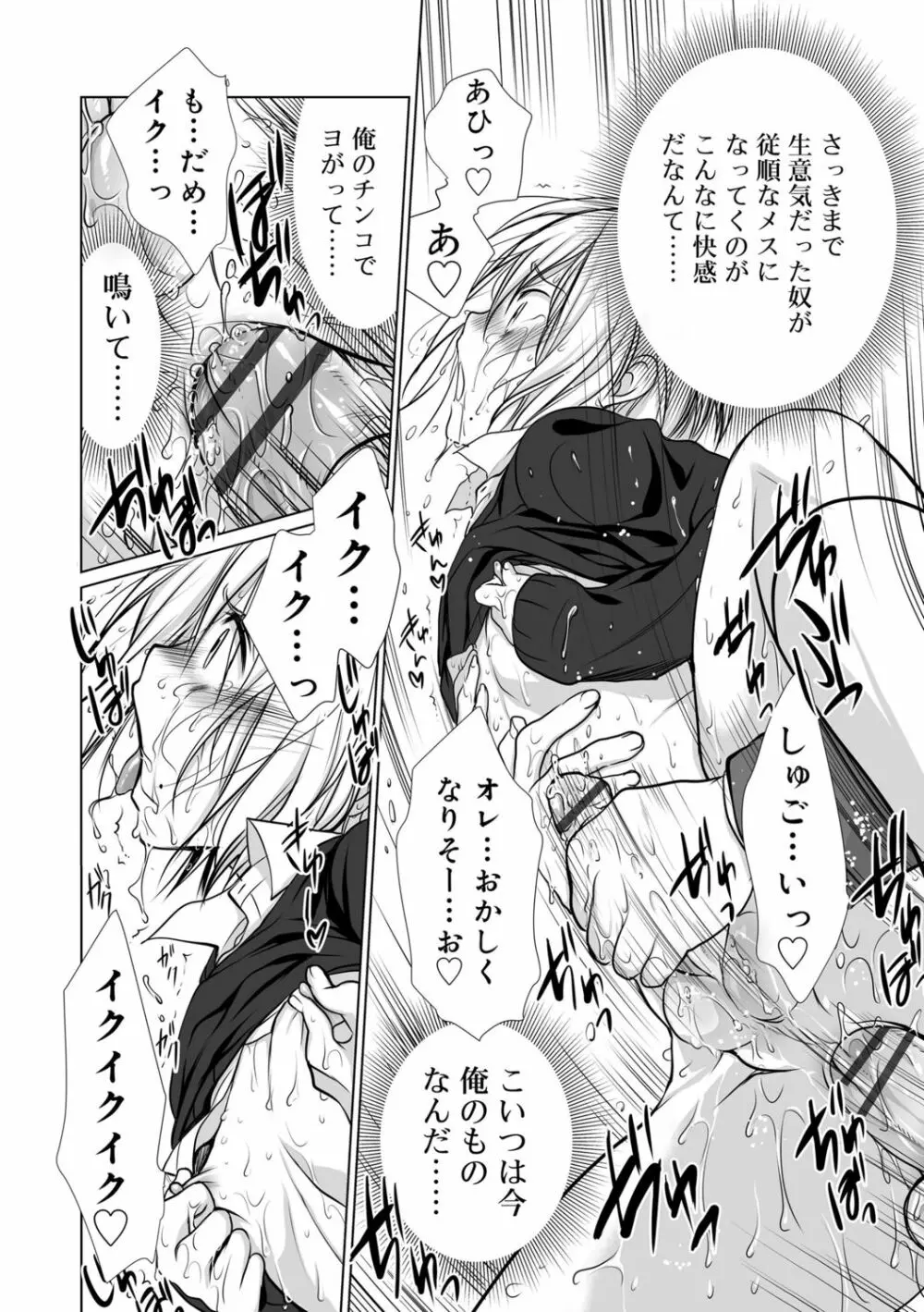 限界!ぼくらの汁だくエッチ Page.86