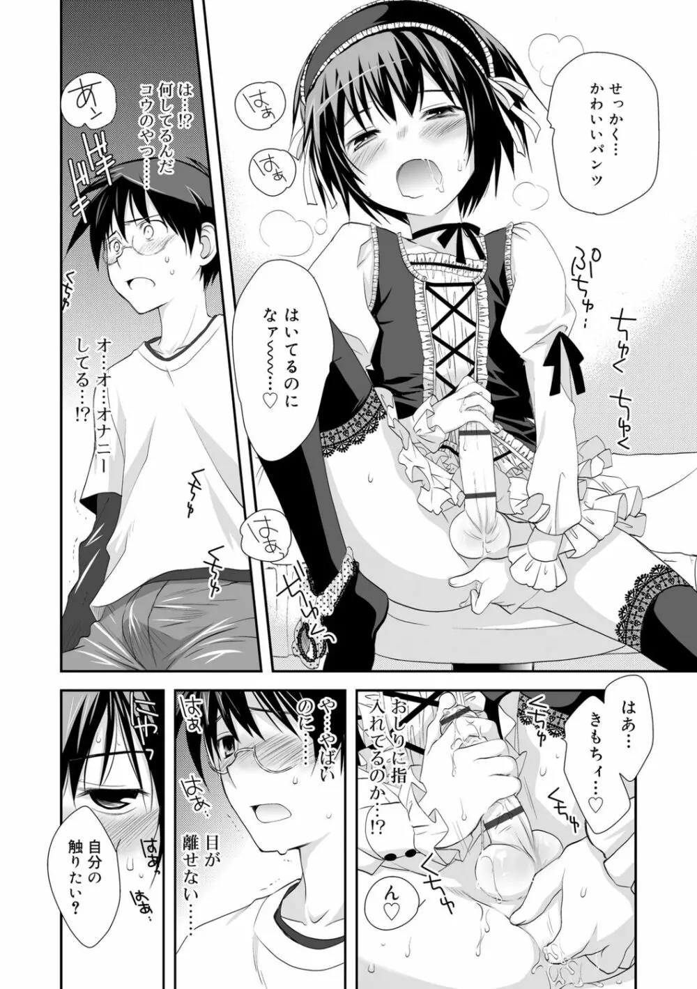 限界!ぼくらの汁だくエッチ Page.9