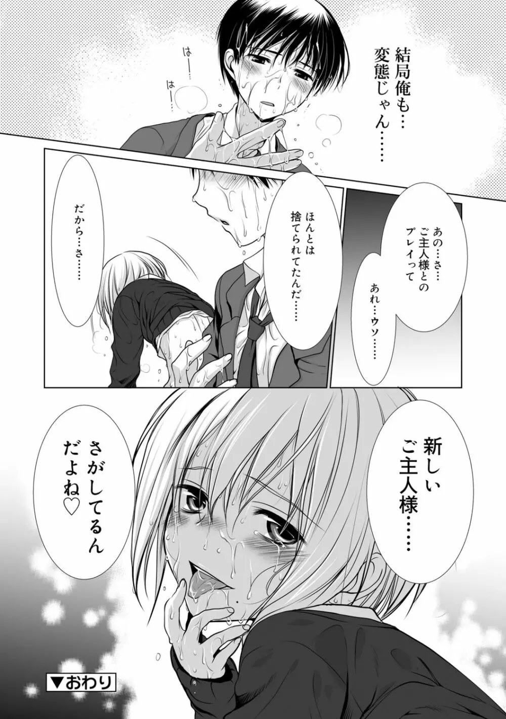 限界!ぼくらの汁だくエッチ Page.90