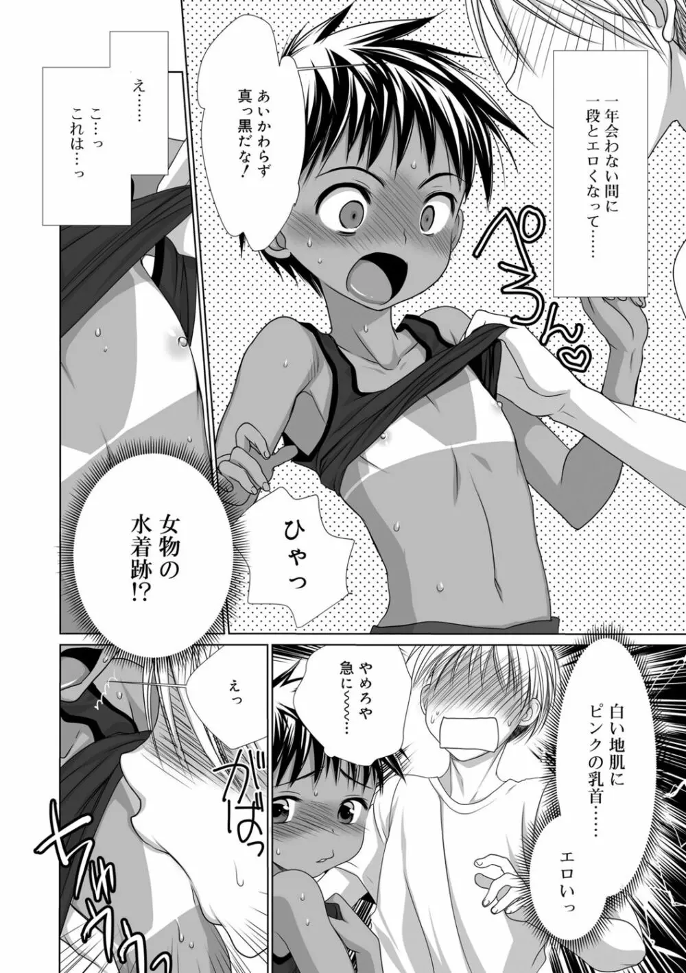 限界!ぼくらの汁だくエッチ Page.92