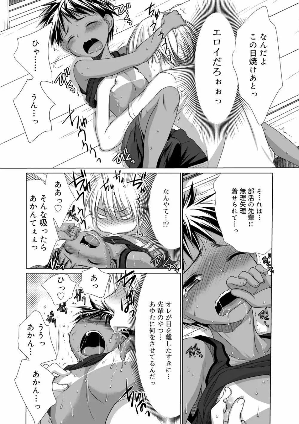 限界!ぼくらの汁だくエッチ Page.93