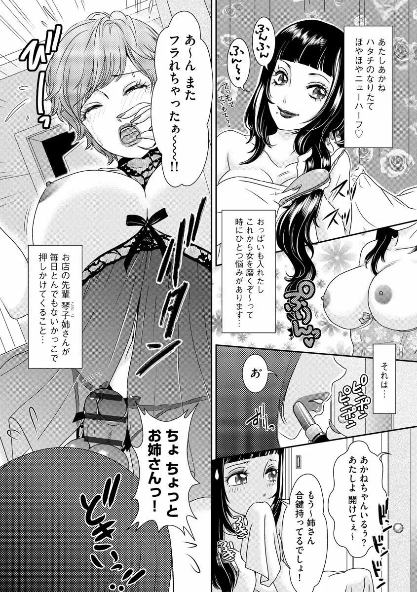 Shemaleパラダイス! Page.109