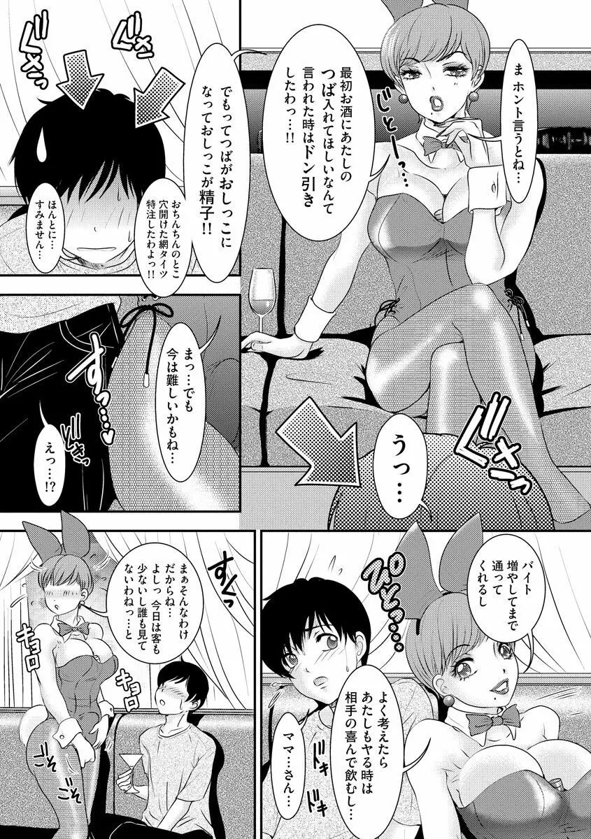 Shemaleパラダイス! Page.11