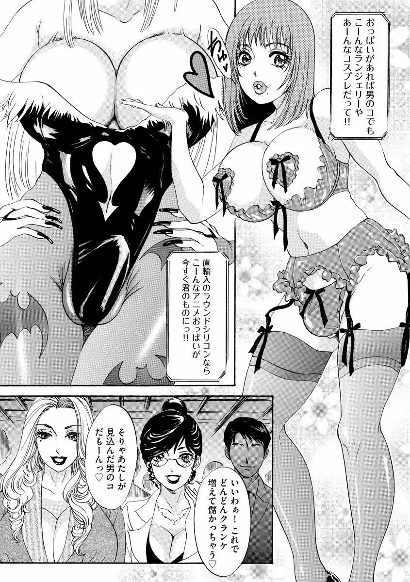 Shemaleパラダイス! Page.123