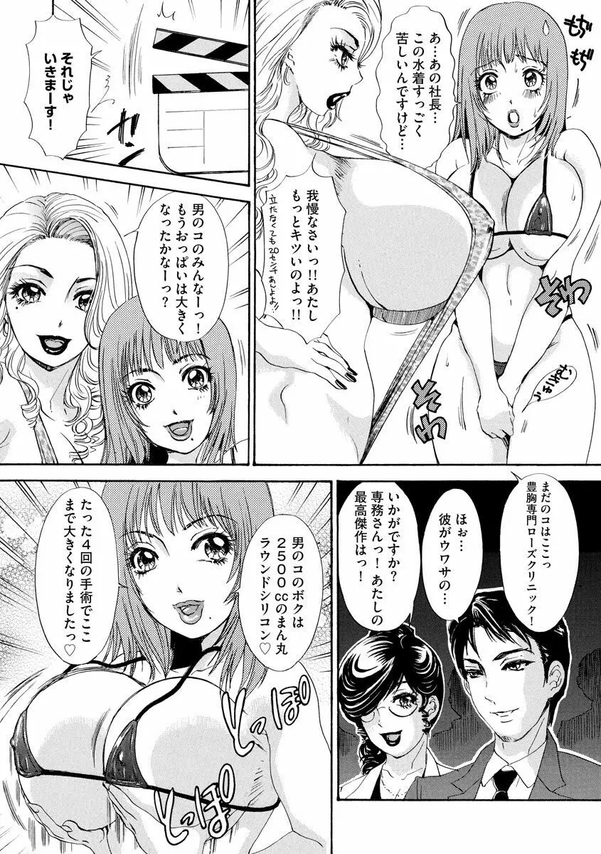 Shemaleパラダイス! Page.125