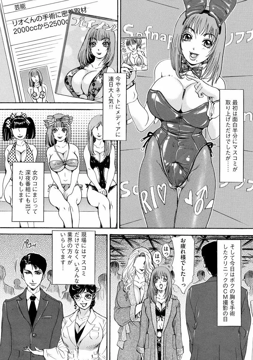 Shemaleパラダイス! Page.129