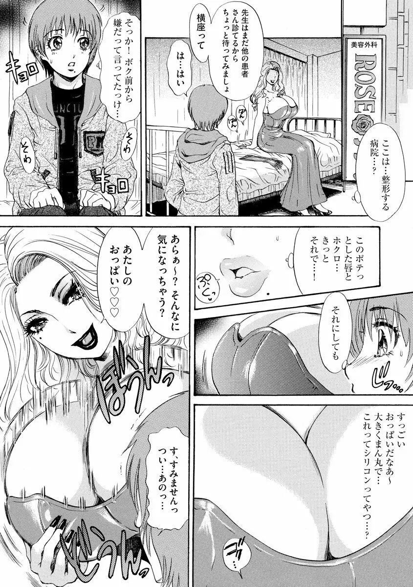 Shemaleパラダイス! Page.132