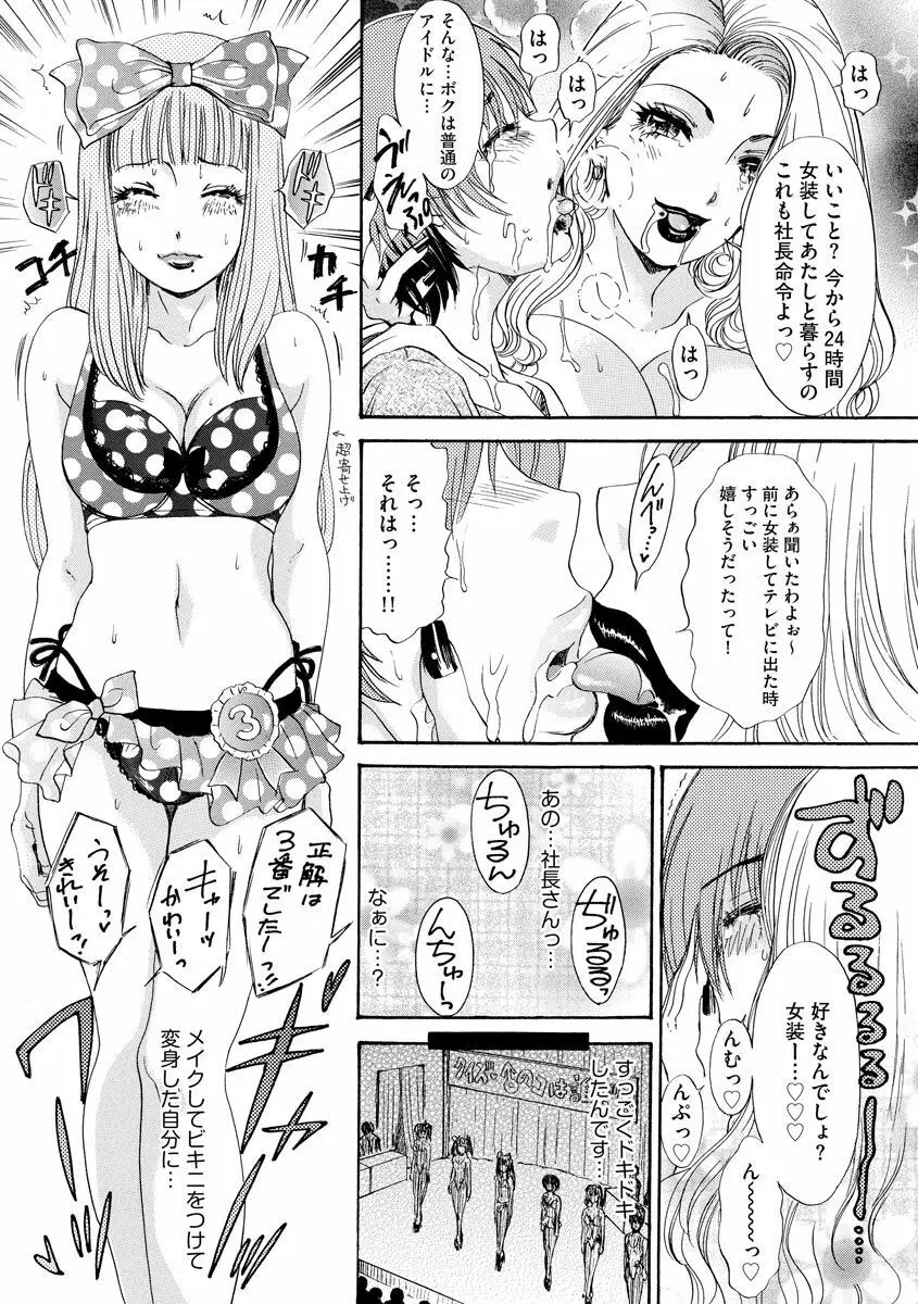Shemaleパラダイス! Page.138