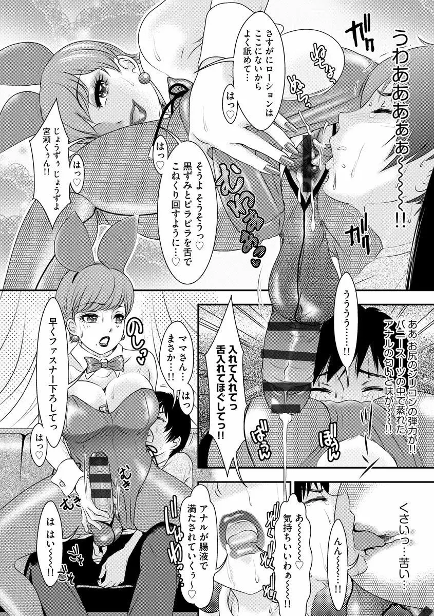 Shemaleパラダイス! Page.14