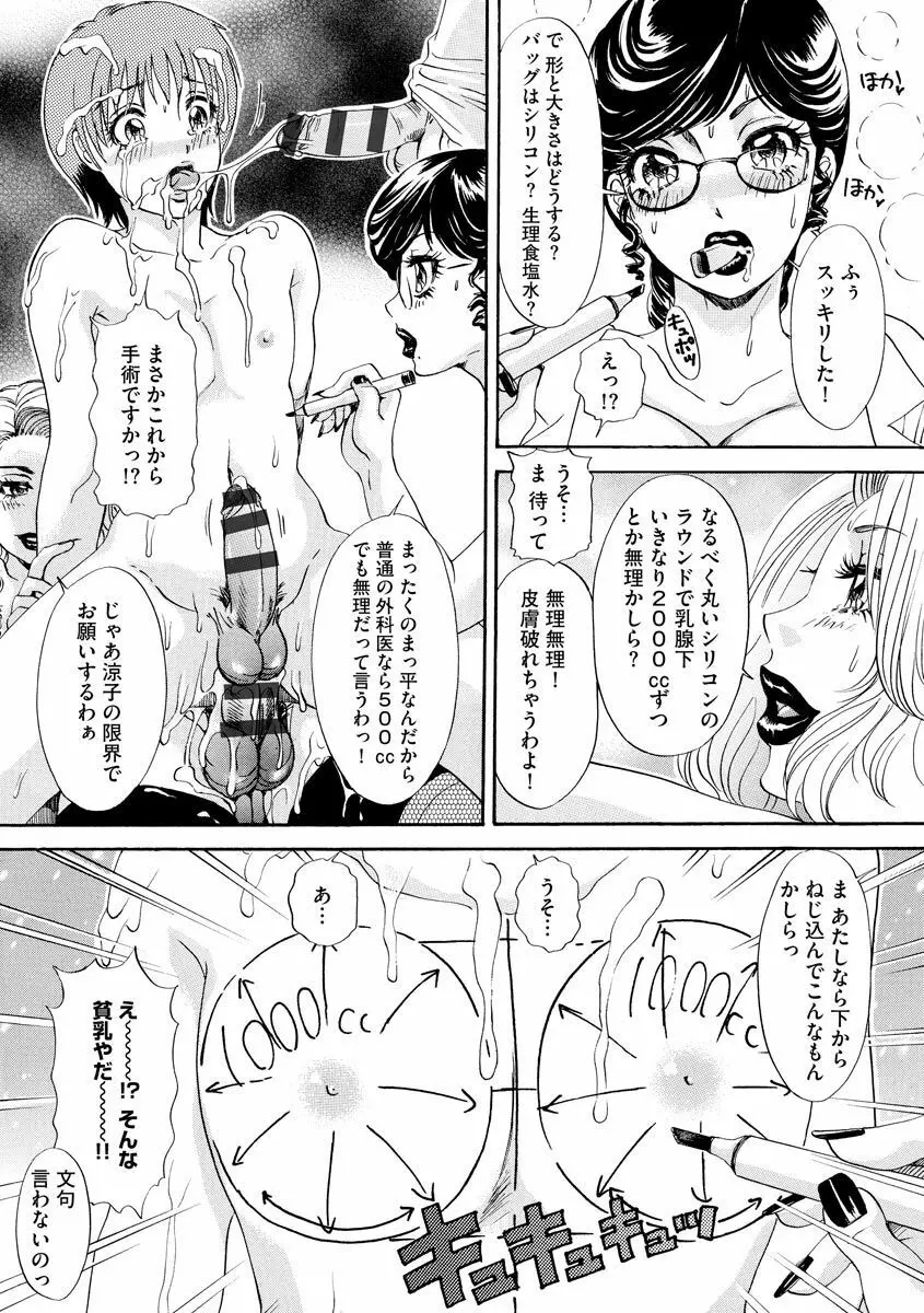 Shemaleパラダイス! Page.156