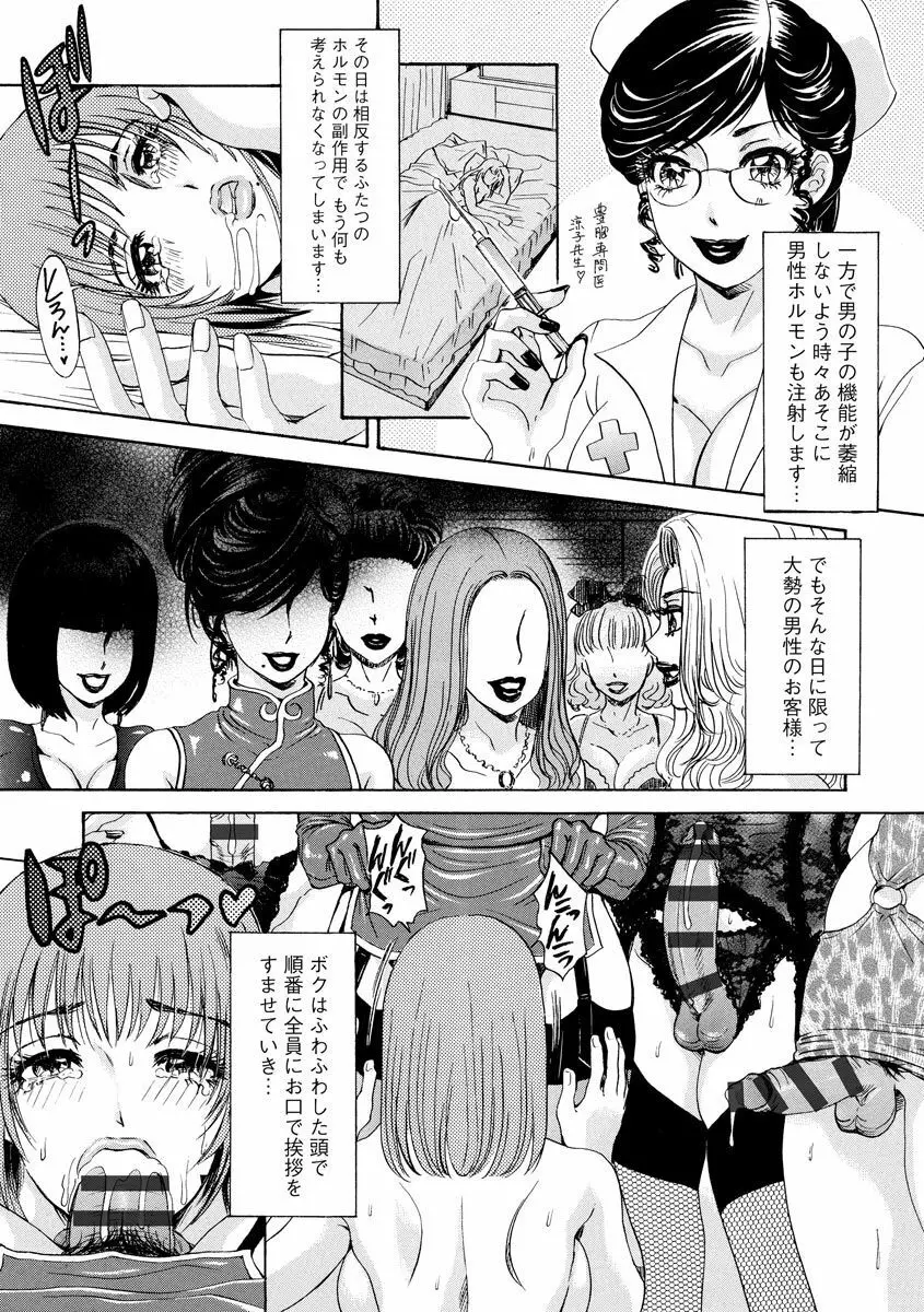 Shemaleパラダイス! Page.166