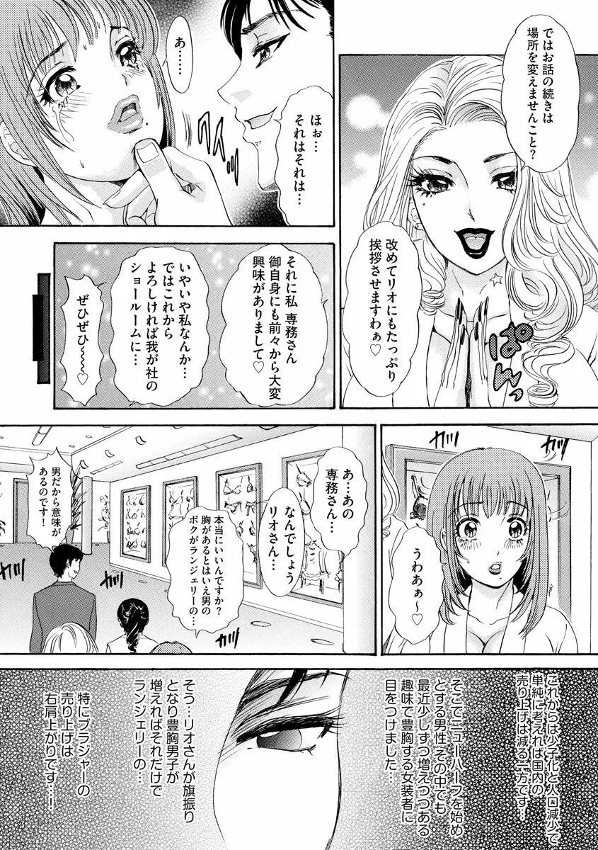 Shemaleパラダイス! Page.169