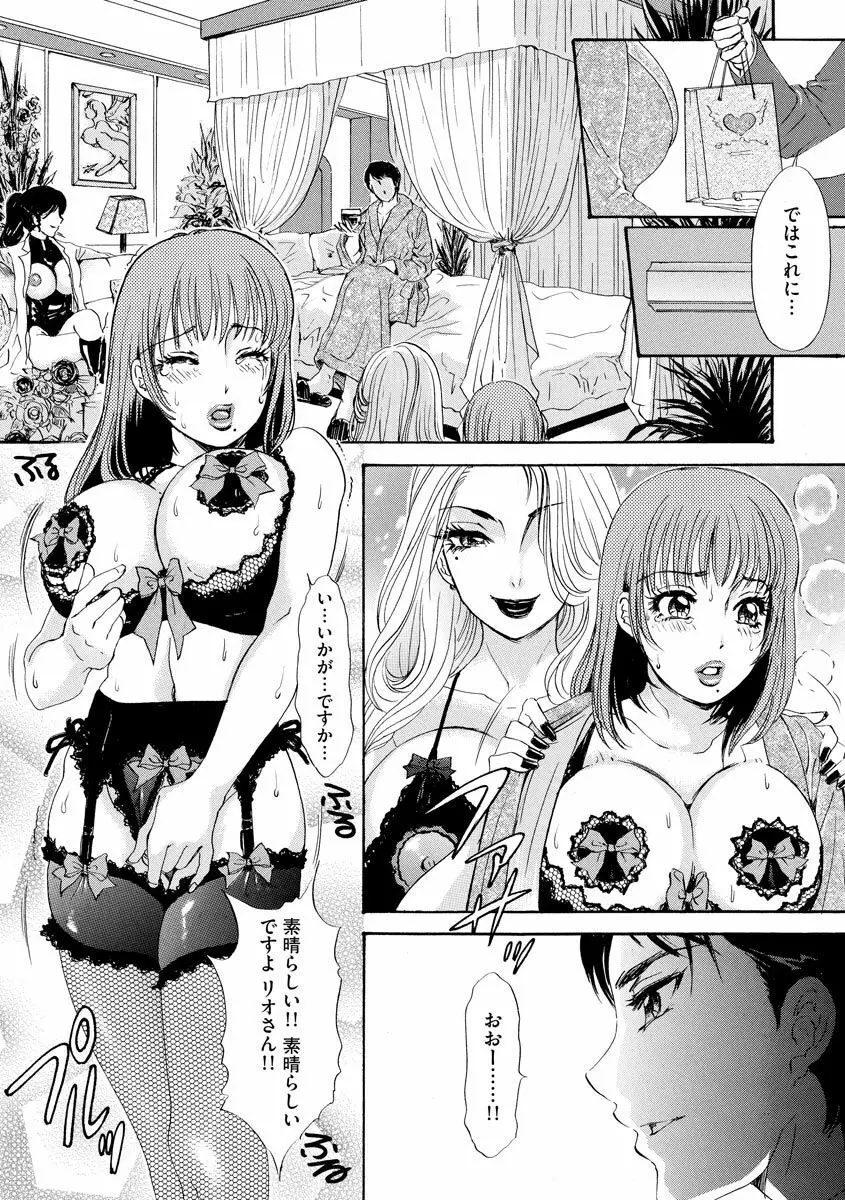 Shemaleパラダイス! Page.170