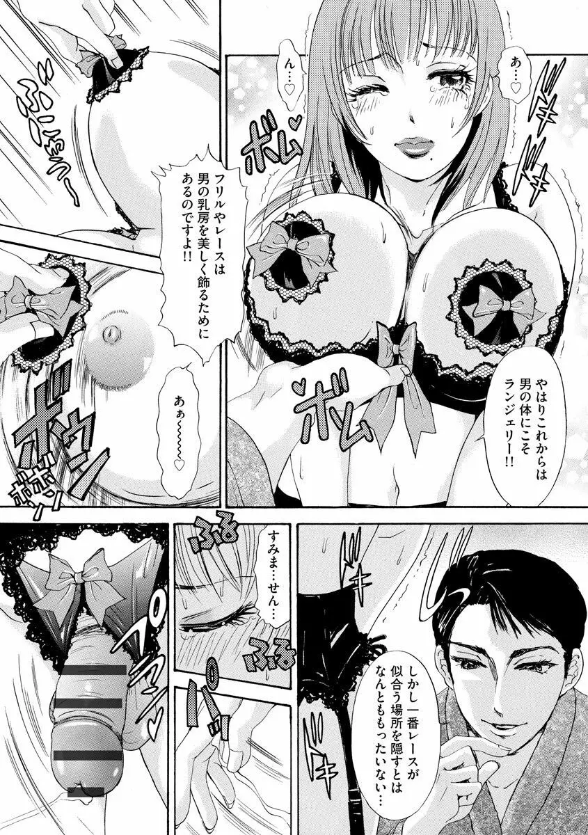 Shemaleパラダイス! Page.171
