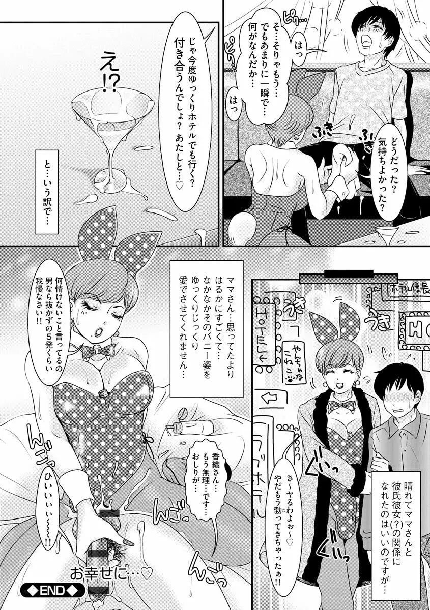Shemaleパラダイス! Page.18