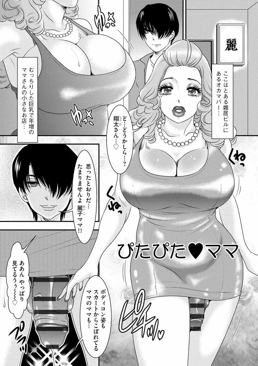 Shemaleパラダイス! Page.19