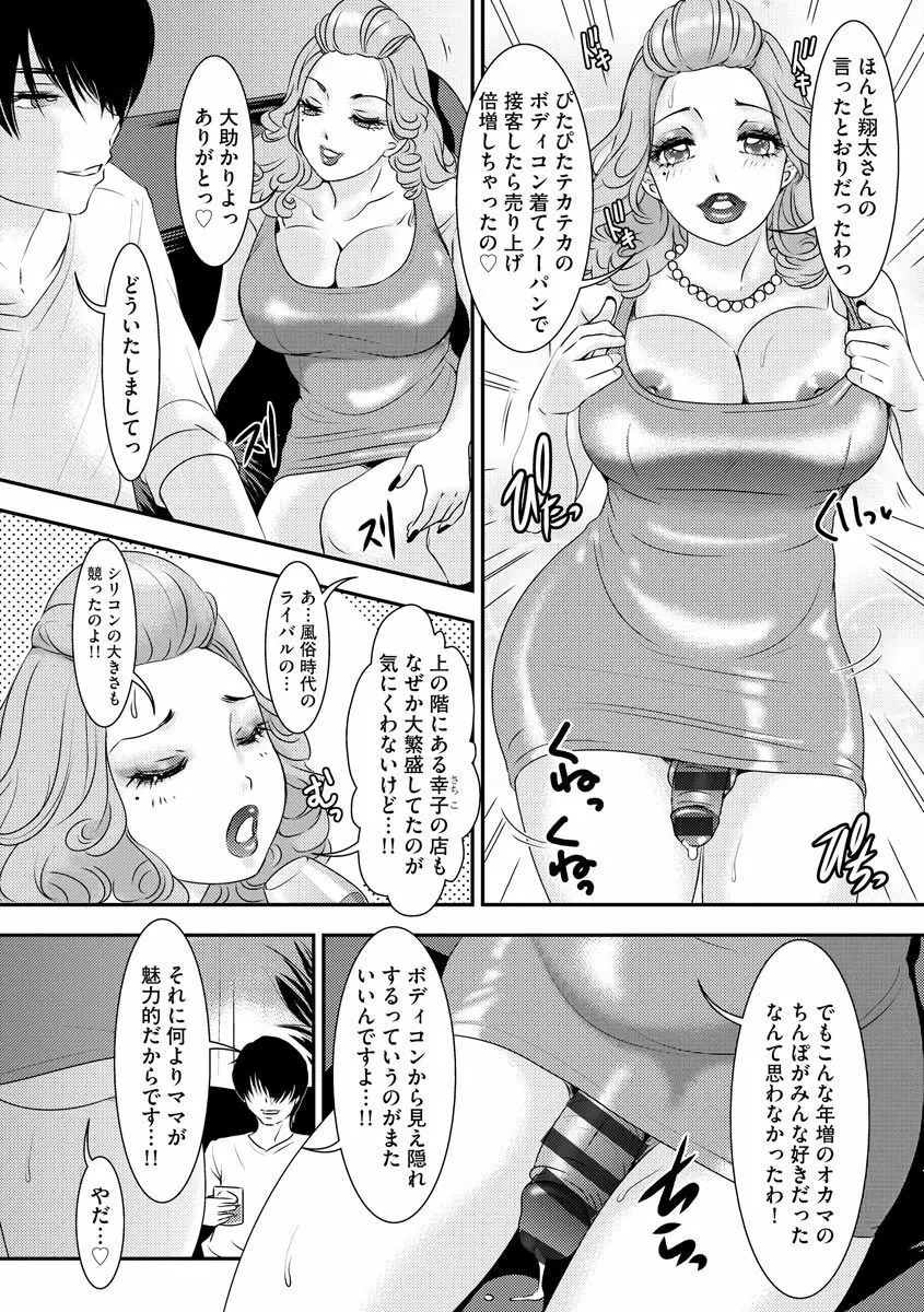 Shemaleパラダイス! Page.20