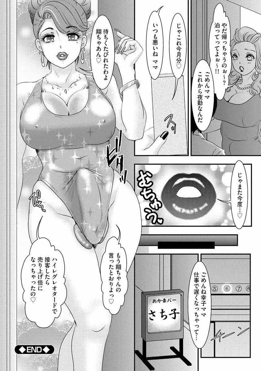 Shemaleパラダイス! Page.28