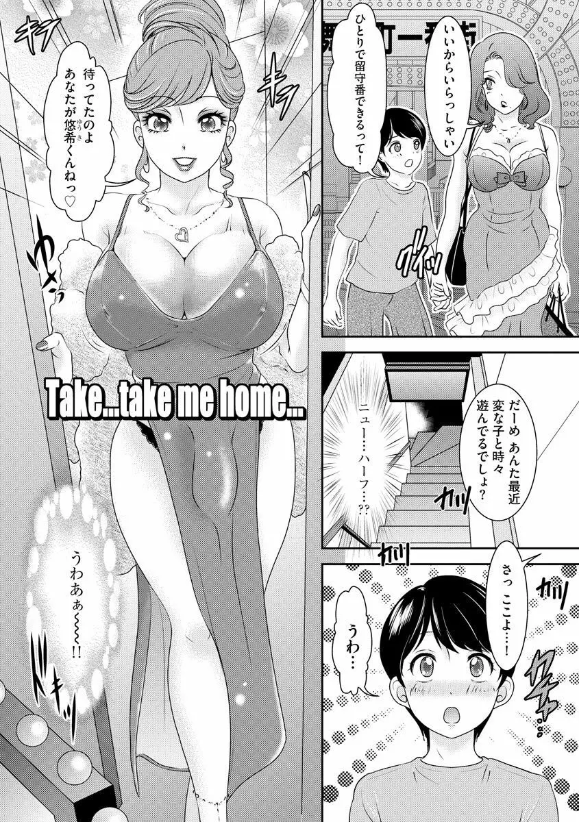 Shemaleパラダイス! Page.29