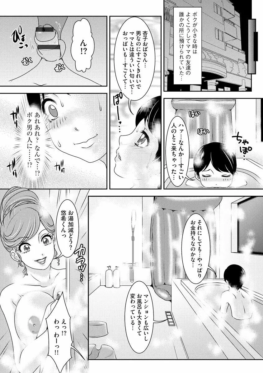 Shemaleパラダイス! Page.31