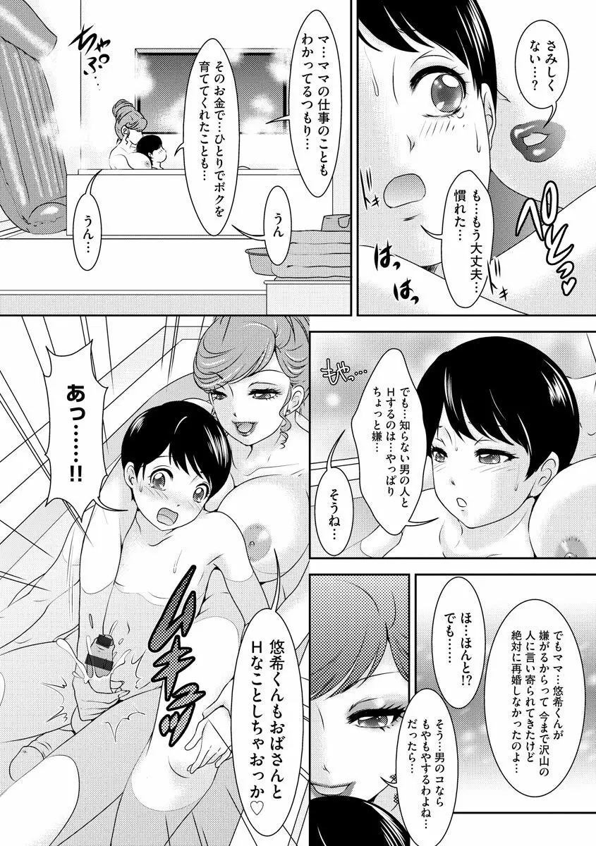 Shemaleパラダイス! Page.34