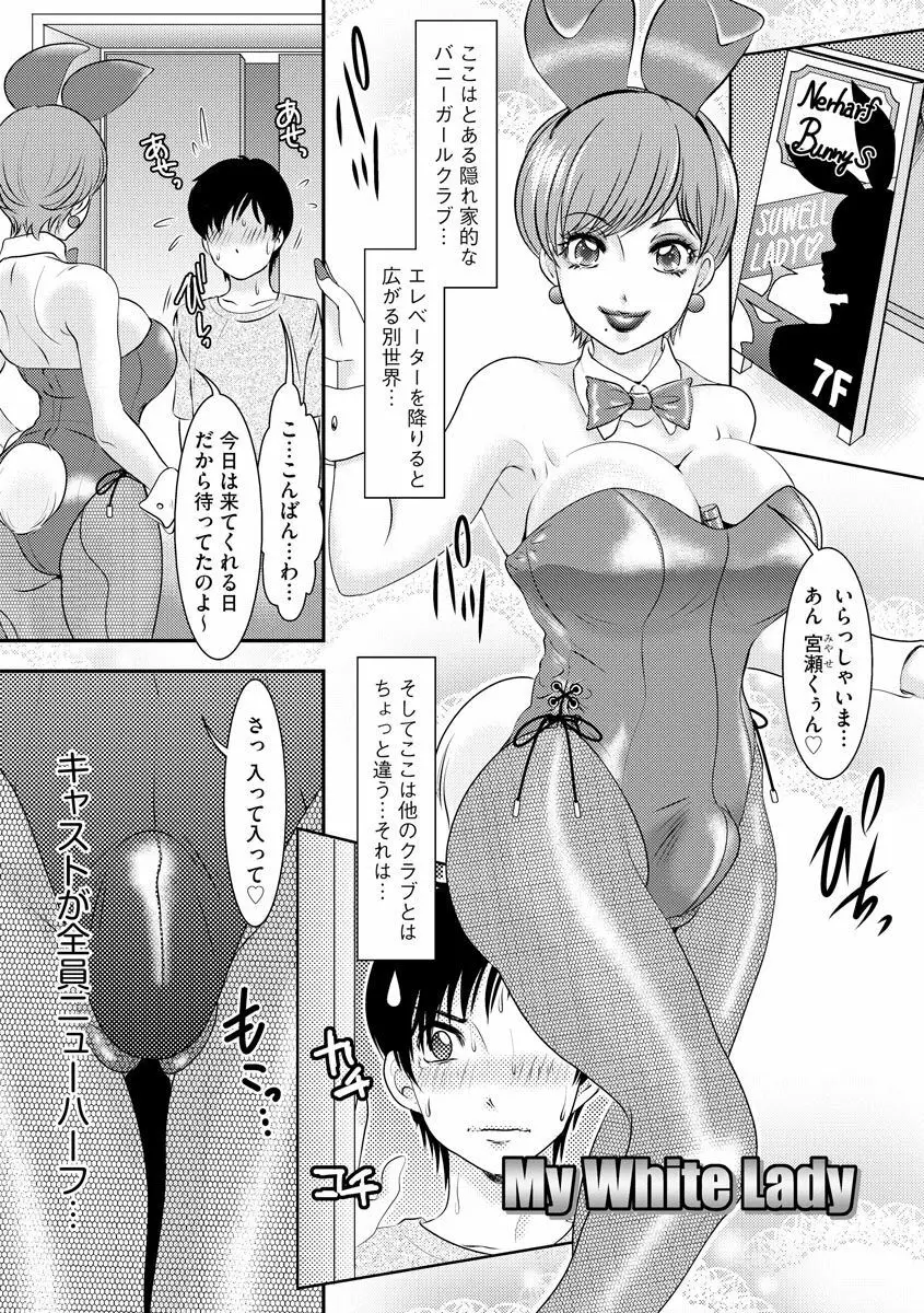 Shemaleパラダイス! Page.5
