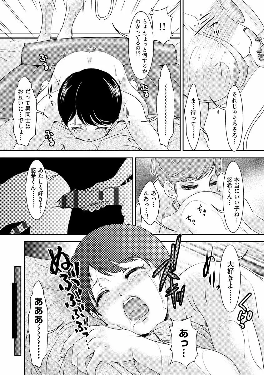 Shemaleパラダイス! Page.51
