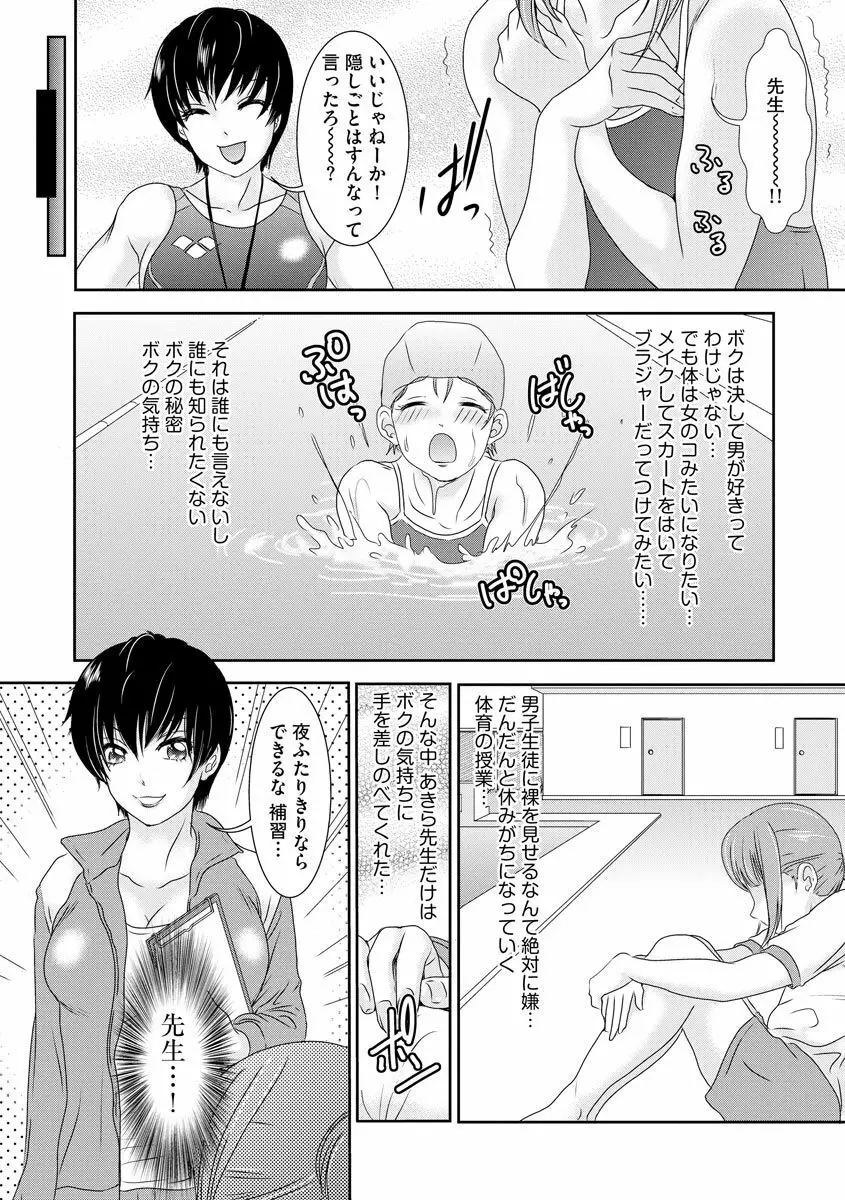 Shemaleパラダイス! Page.56
