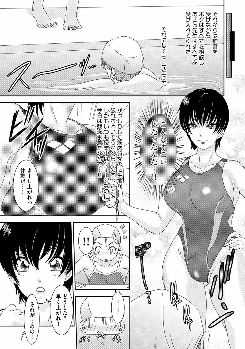 Shemaleパラダイス! Page.57
