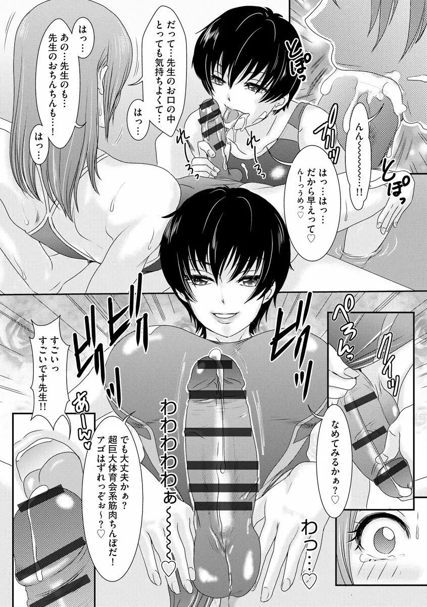 Shemaleパラダイス! Page.63
