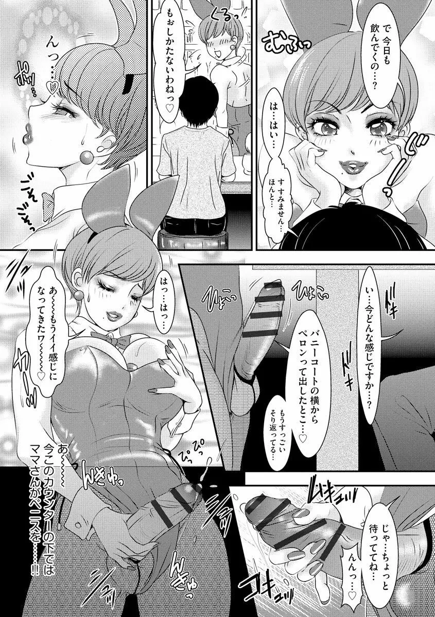 Shemaleパラダイス! Page.7