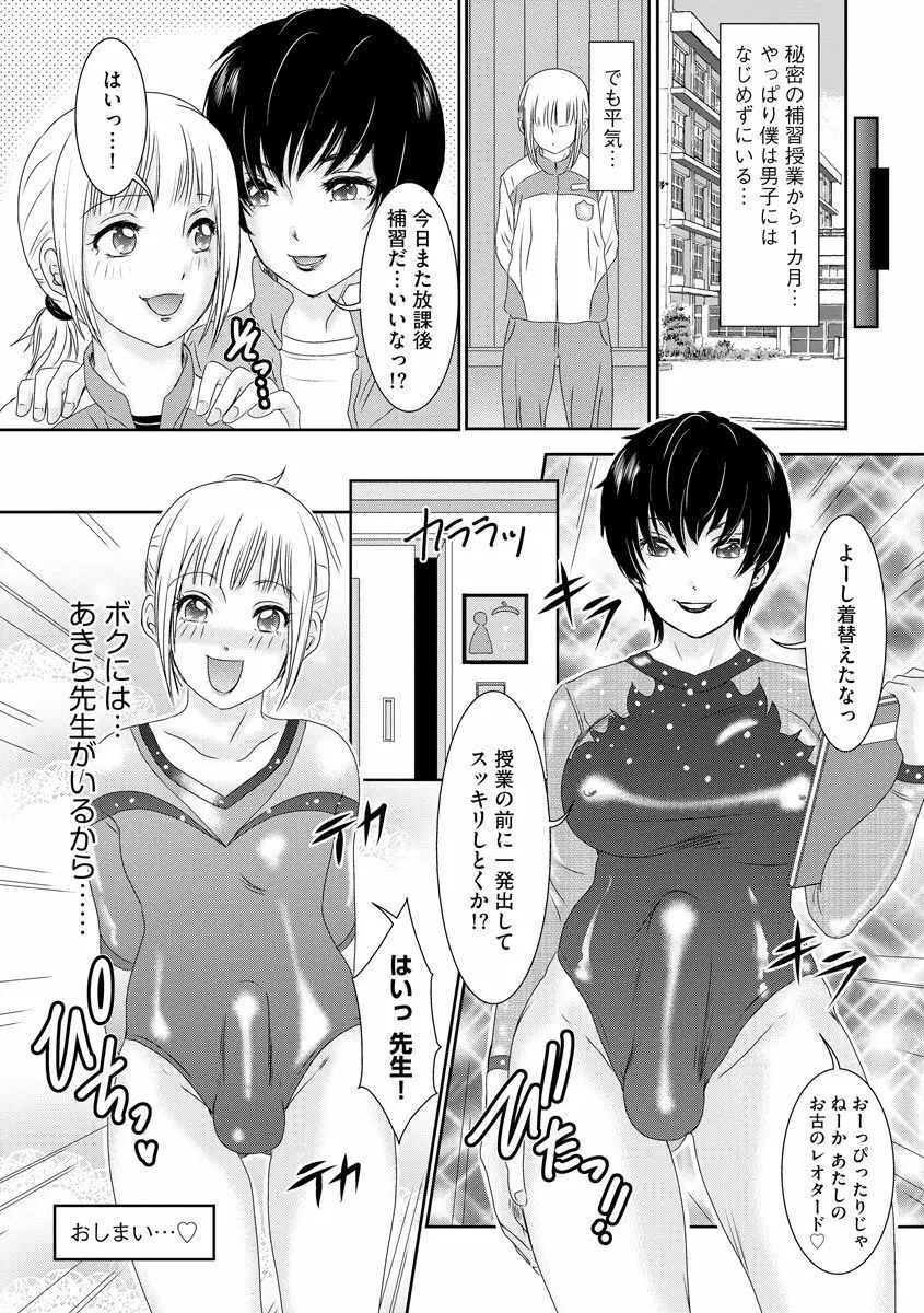 Shemaleパラダイス! Page.74