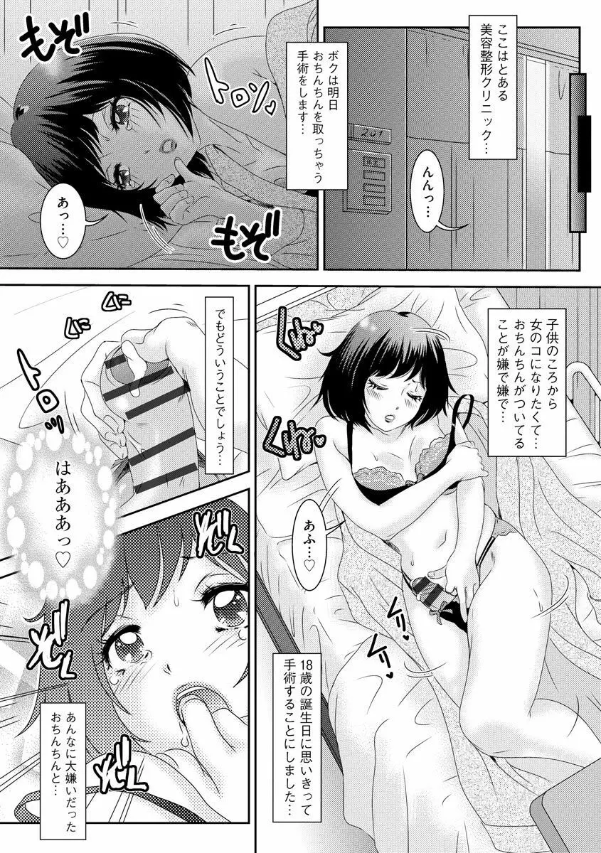 Shemaleパラダイス! Page.75