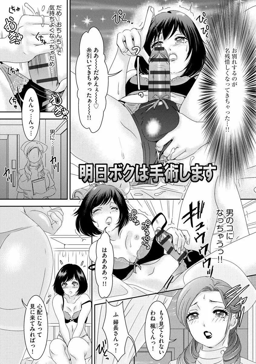 Shemaleパラダイス! Page.76