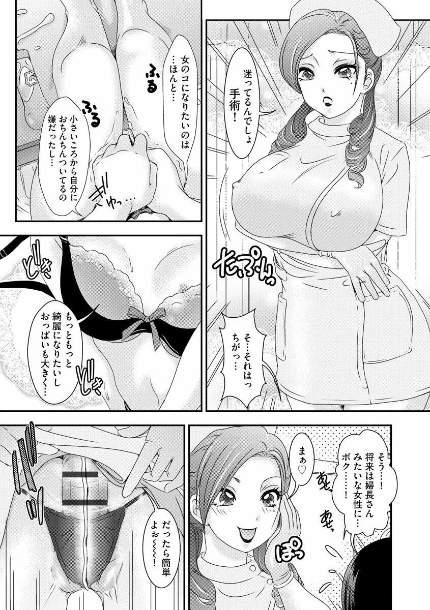 Shemaleパラダイス! Page.77