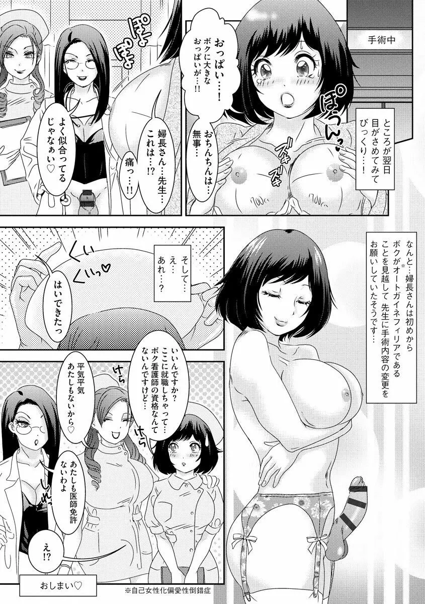 Shemaleパラダイス! Page.86