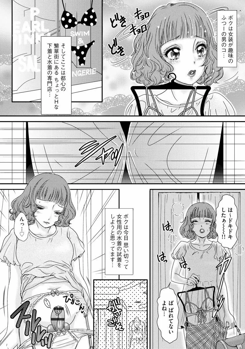 Shemaleパラダイス! Page.88