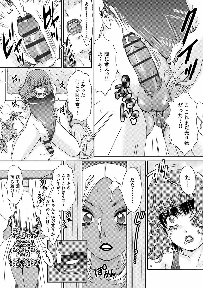 Shemaleパラダイス! Page.92