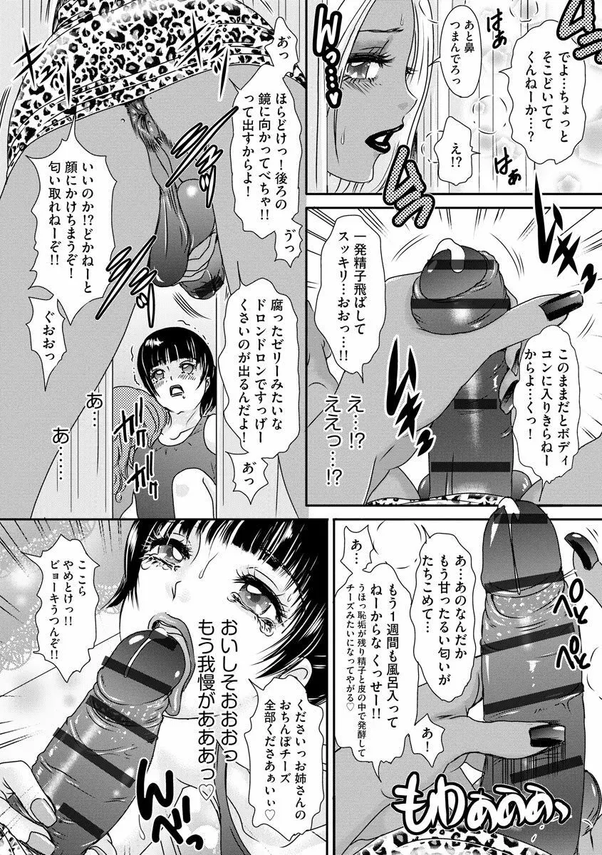 Shemaleパラダイス! Page.94