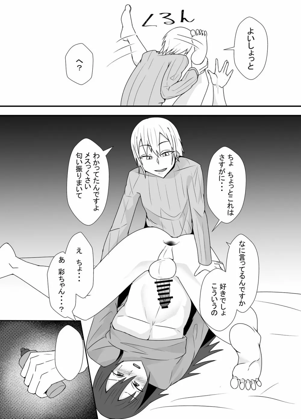 合コンでお持ち帰りしたらドSの男だった話 Page.10