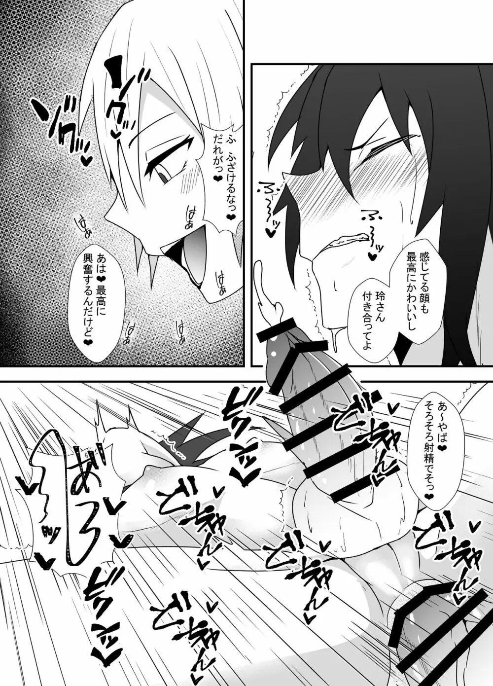 合コンでお持ち帰りしたらドSの男だった話 Page.16