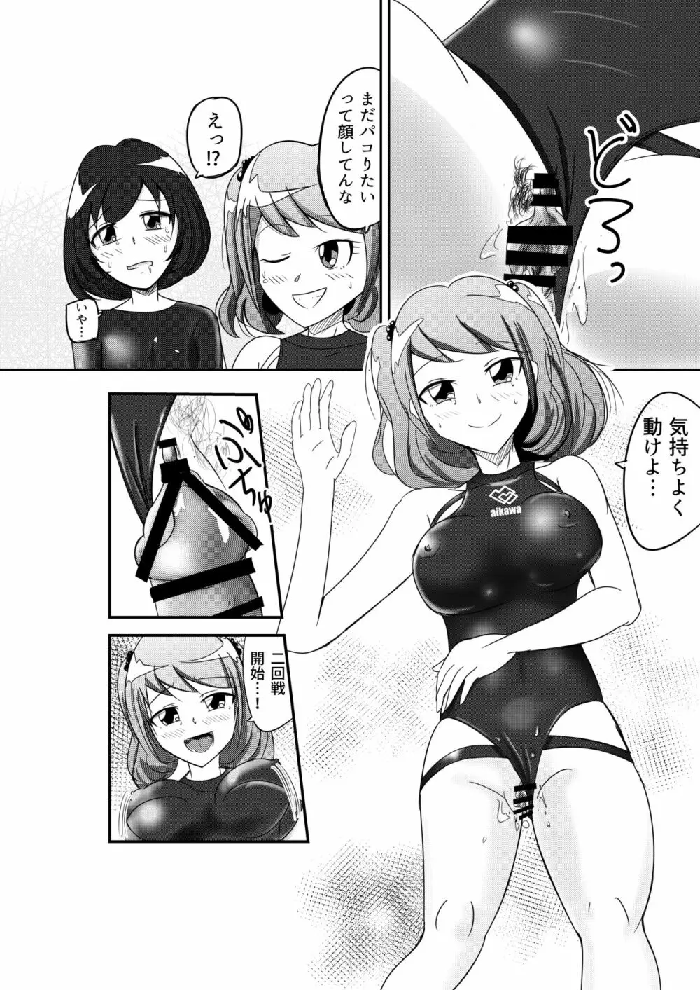 M男S女の競泳水着パコックス2 Page.13