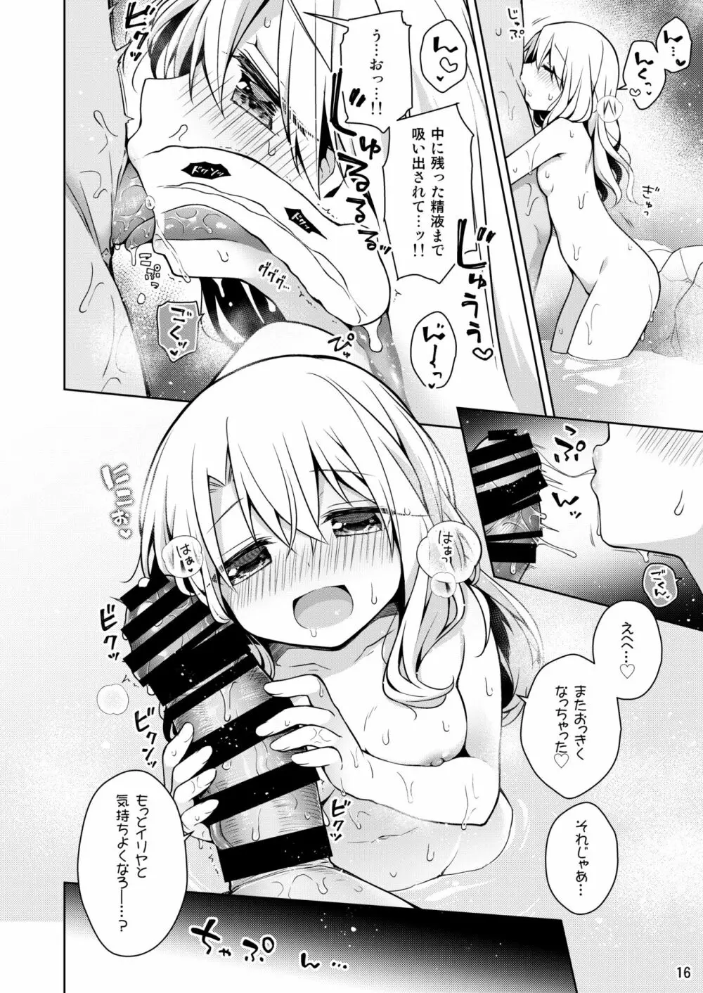 イリヤといっしょに温泉はいろ♡ Page.17