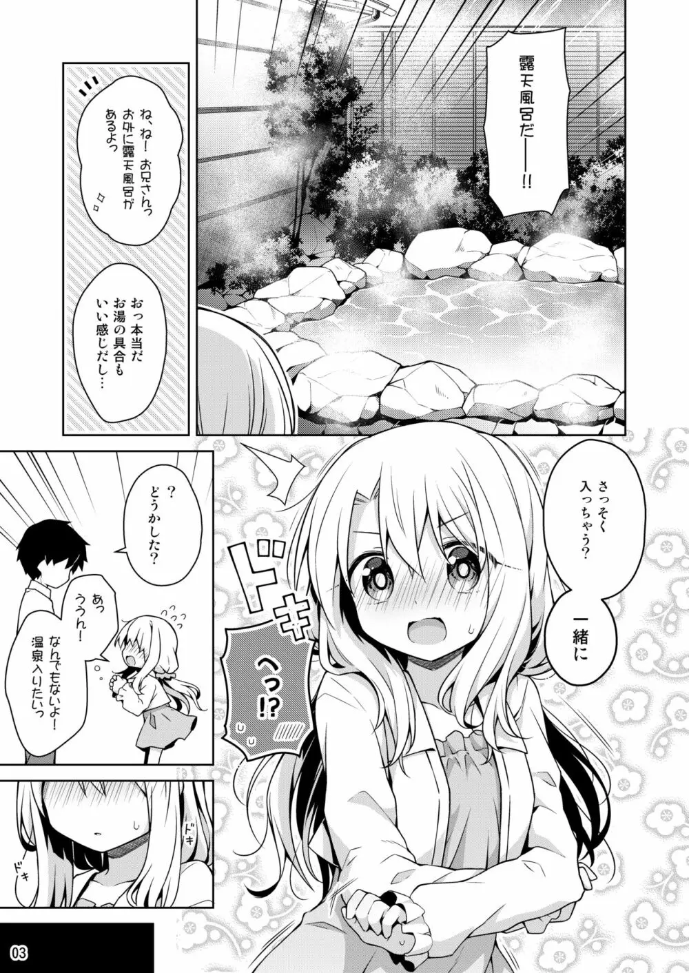 イリヤといっしょに温泉はいろ♡ Page.4