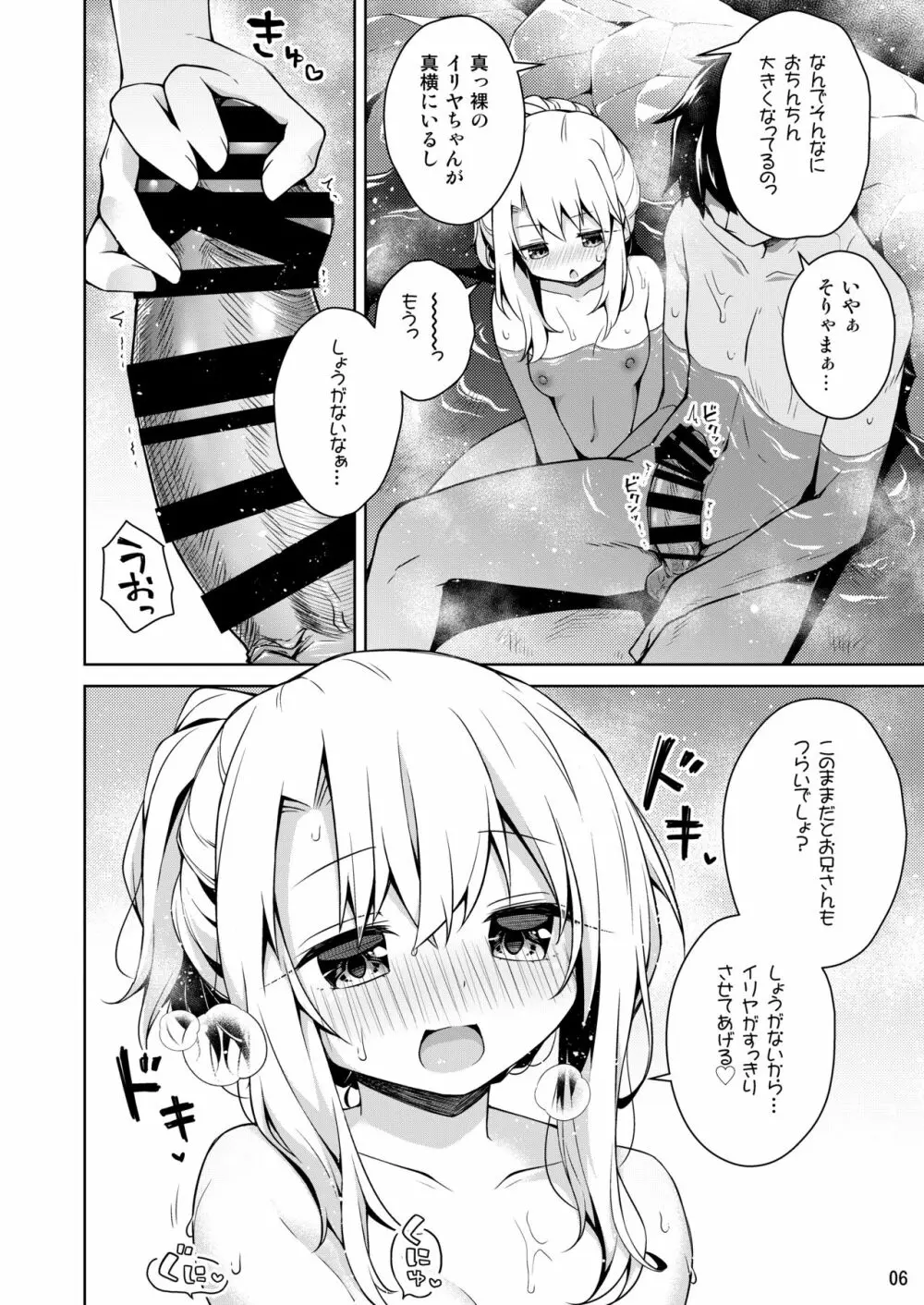 イリヤといっしょに温泉はいろ♡ Page.7